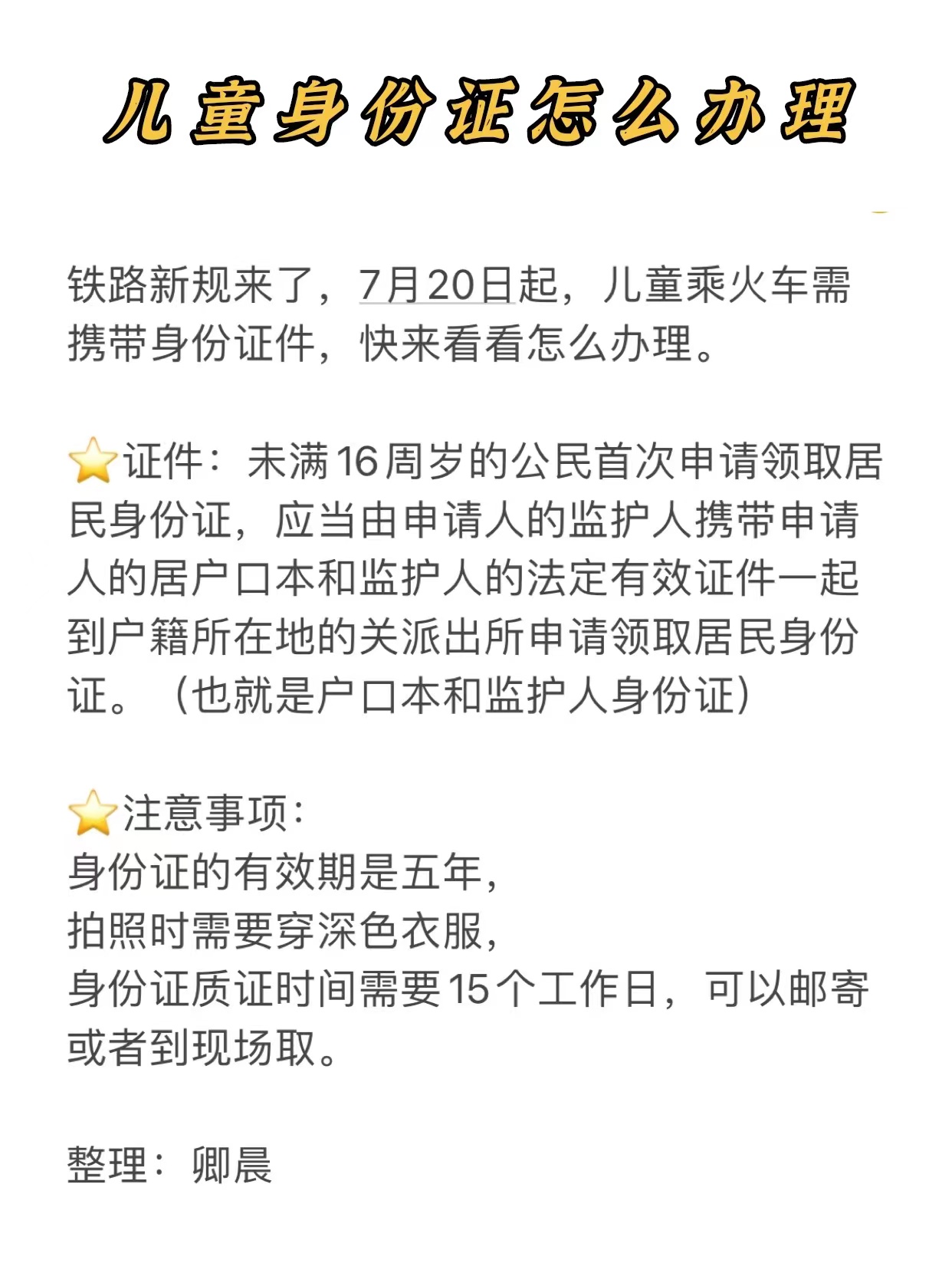 儿童身份证怎么办理,办理儿童身份证的流程步骤