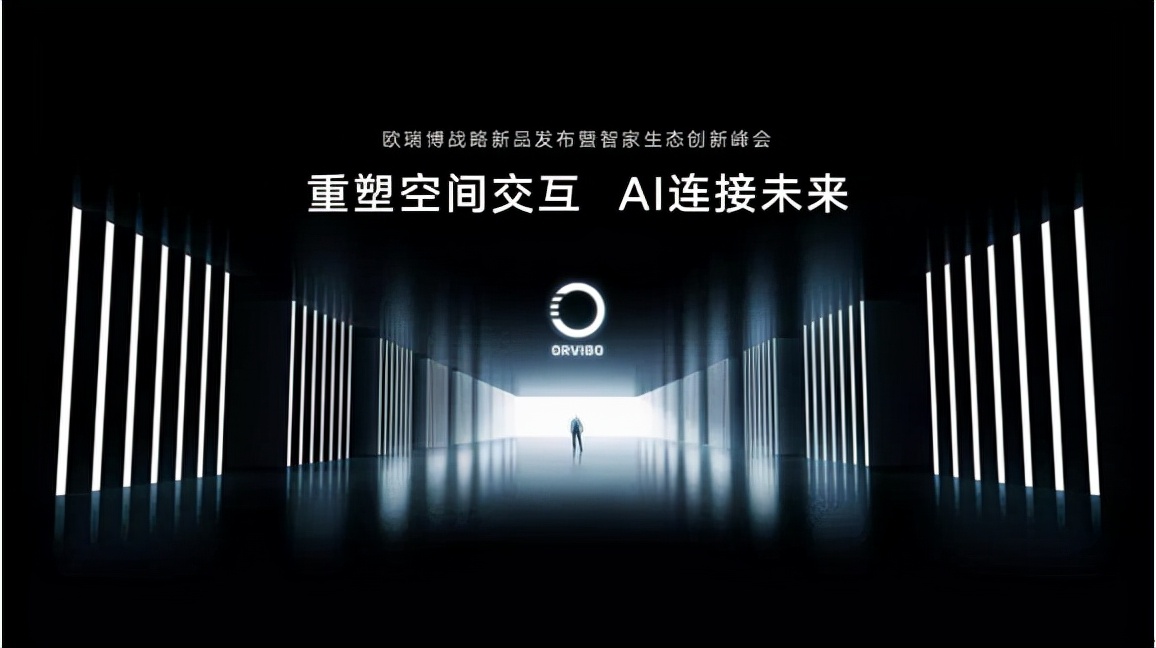 欧瑞博智能家居有哪些优势,欧瑞博智能家居前景