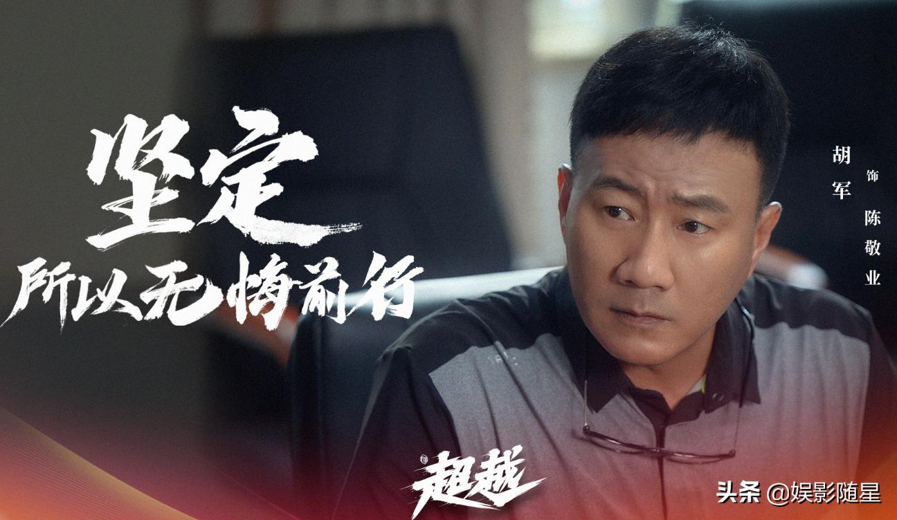 《超越》计日而待，李庚希速滑少女出镜，男主亦是演技卓绝