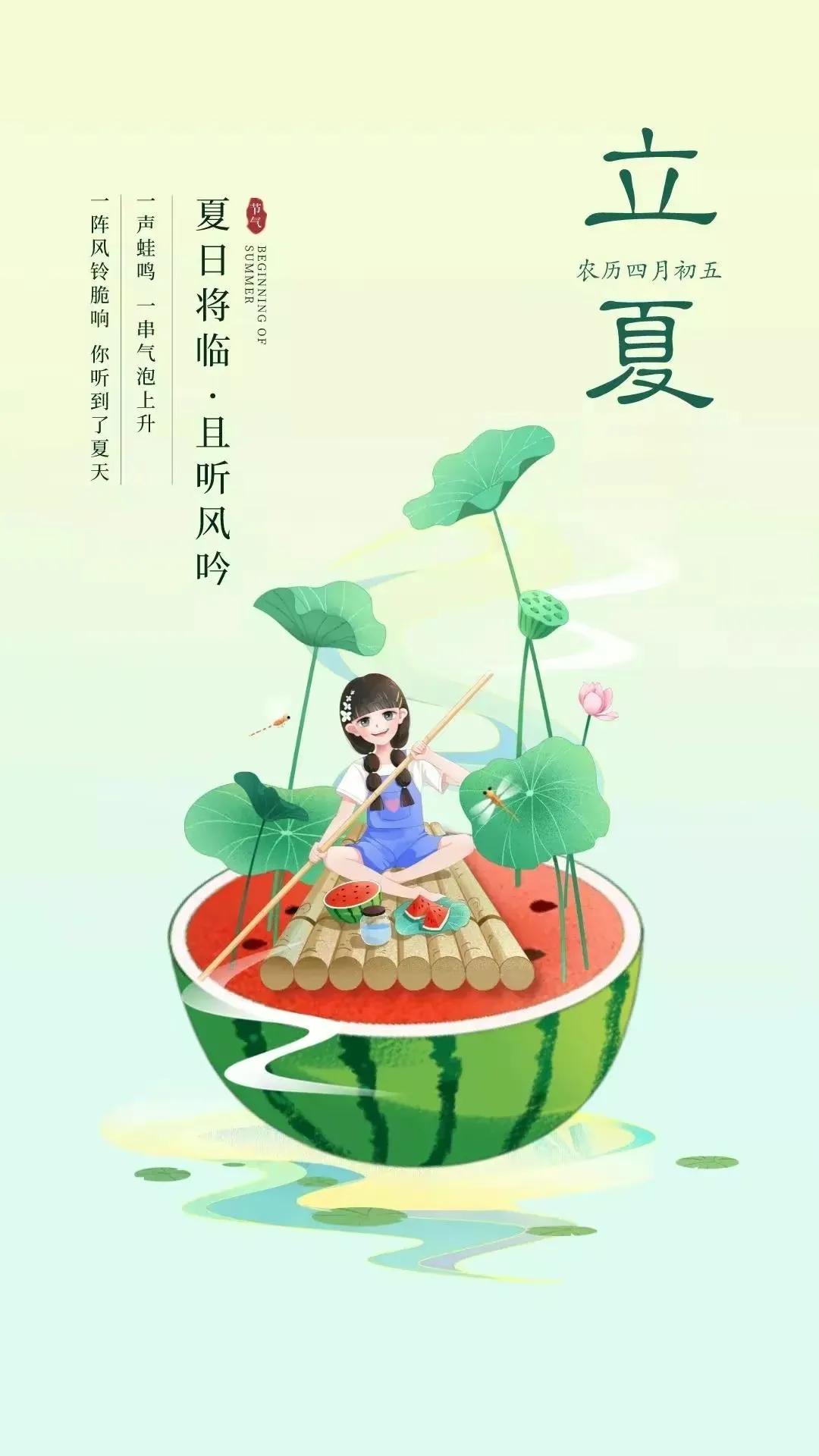 经典立夏祝福图片,立夏快乐图片祝福语