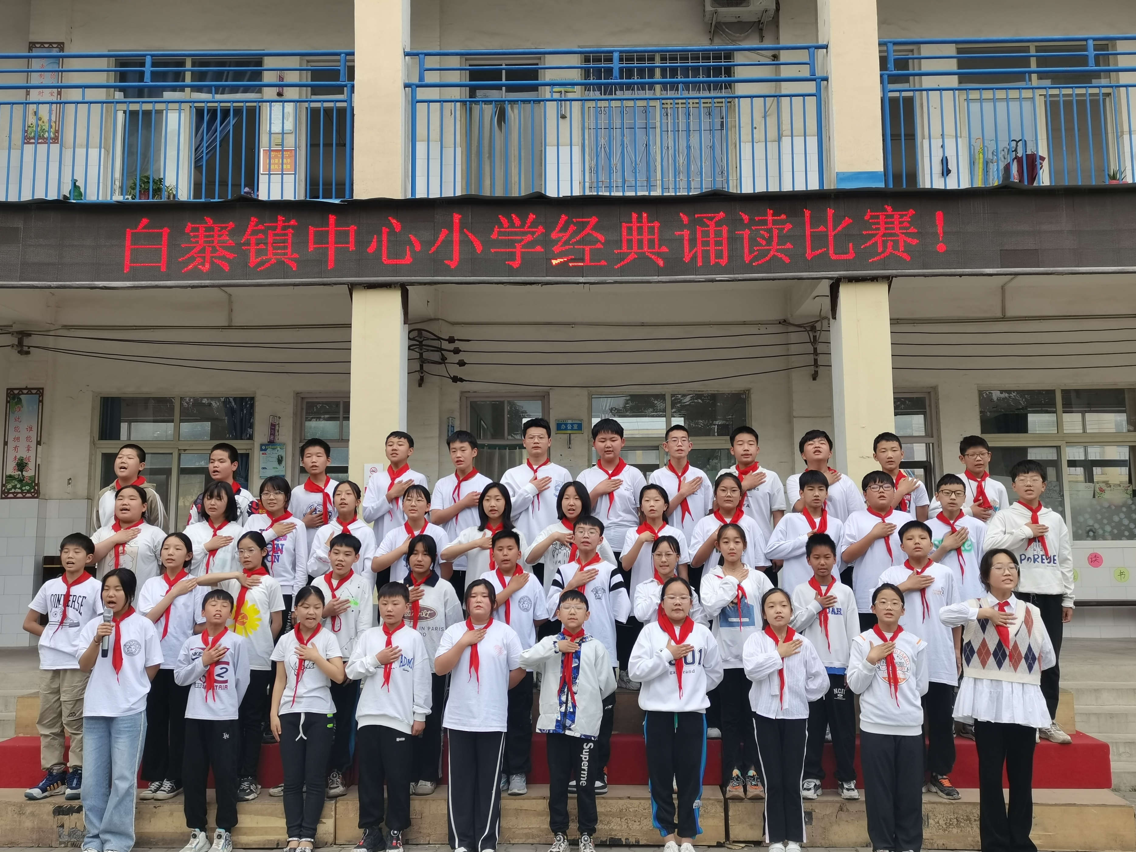 诵读经典美文争做美德少年——白寨镇中心小学举行经典诵读比赛