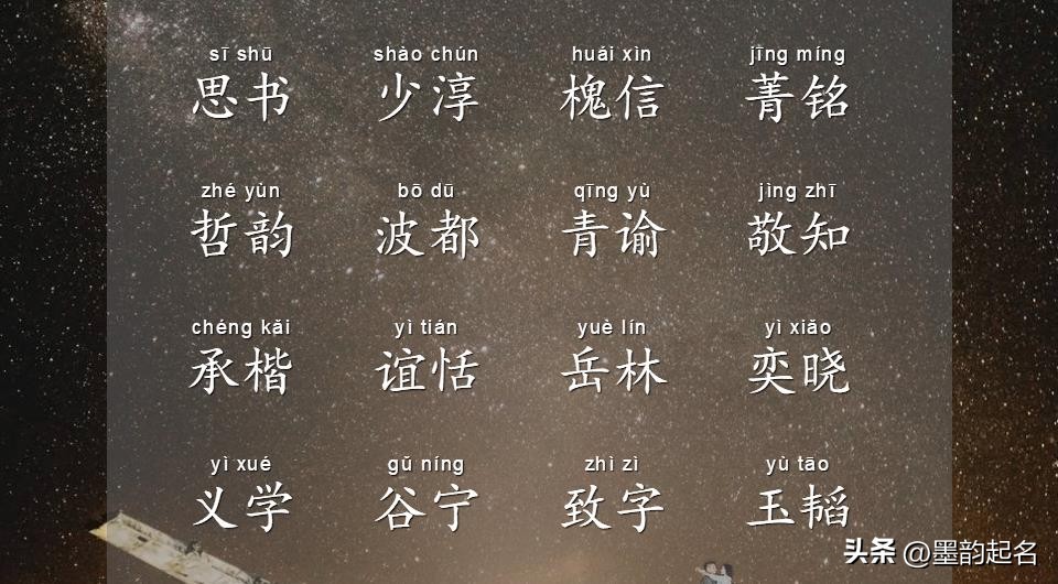 国学典故带清字男孩名字,易经好听的男宝宝名字大全