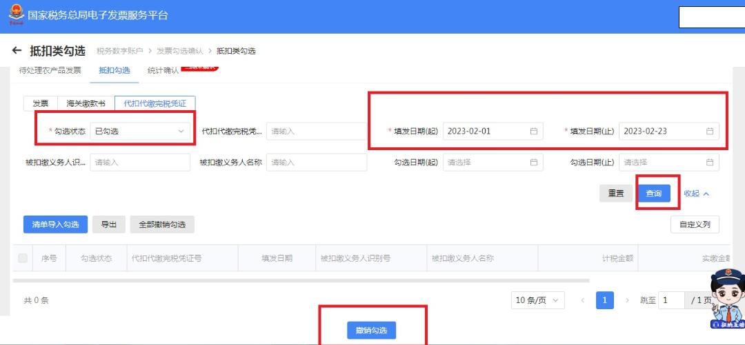 代扣代缴增值税凭证怎么做,代扣代缴增值税完税凭证抵扣采集