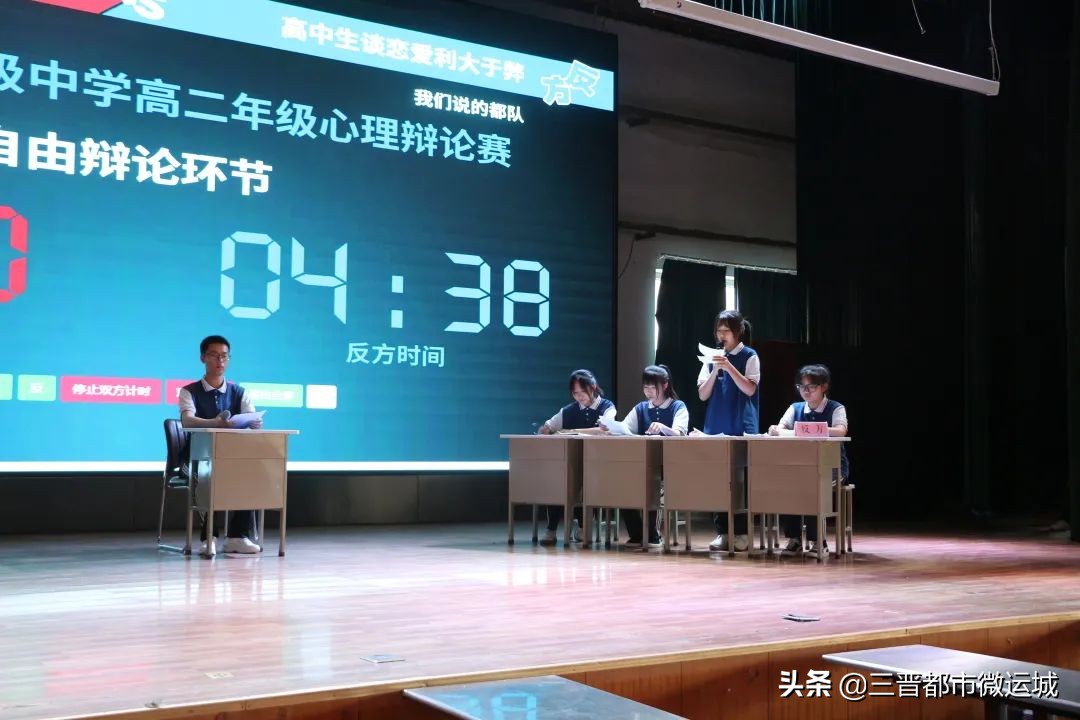 关爱自我心理领航——运城龙翔实验中学高二年级心理辩论赛活动