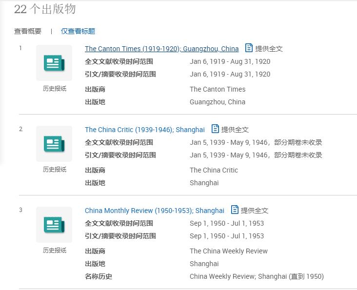 凡是过往，皆存报章：可以查这些近现代报纸数据库