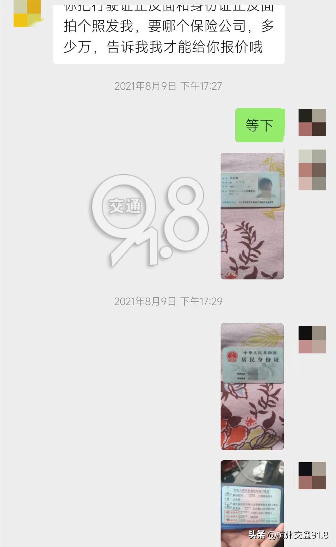 后怕!车险保单“张冠李戴”,车主竟一年不知情