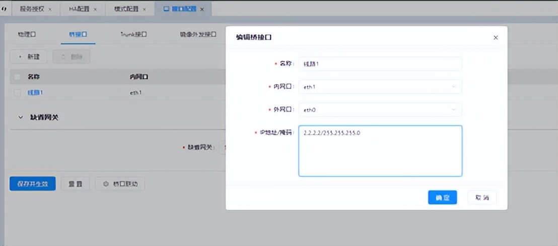 奇安信网康5300设备初始化如何配置？