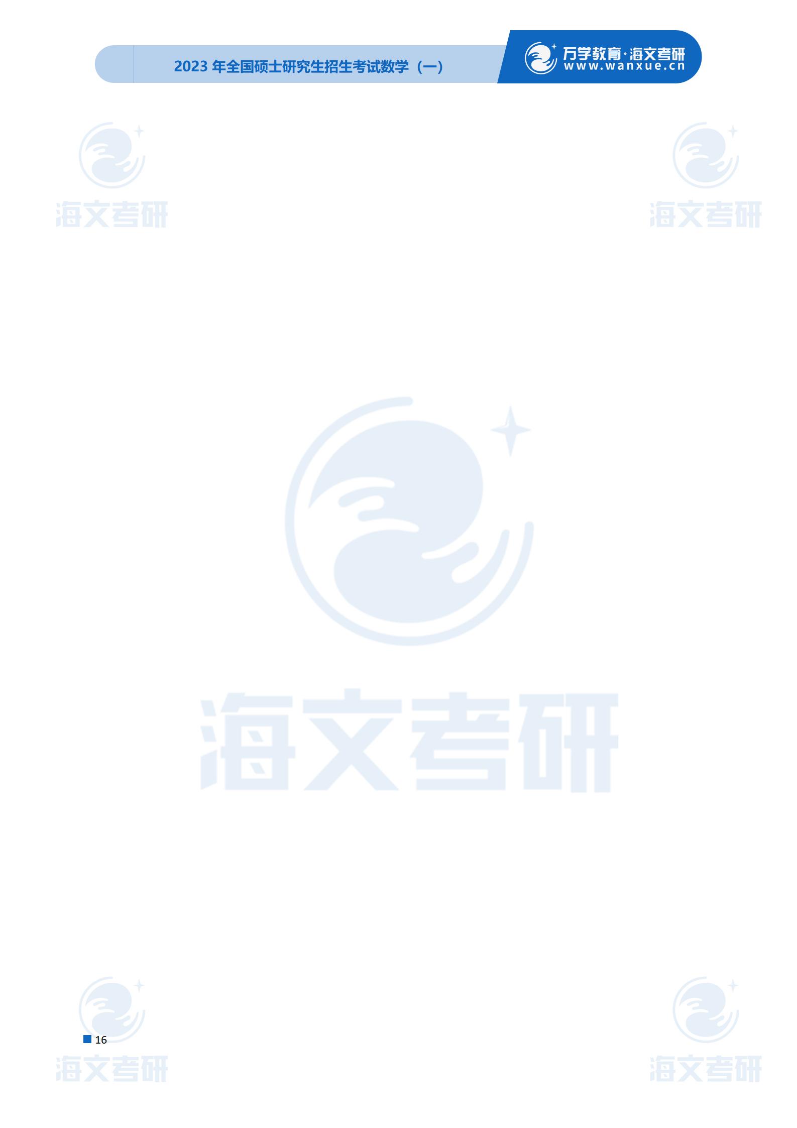 2023专升本数学试卷真题及答案,成考数学2023真题及答案