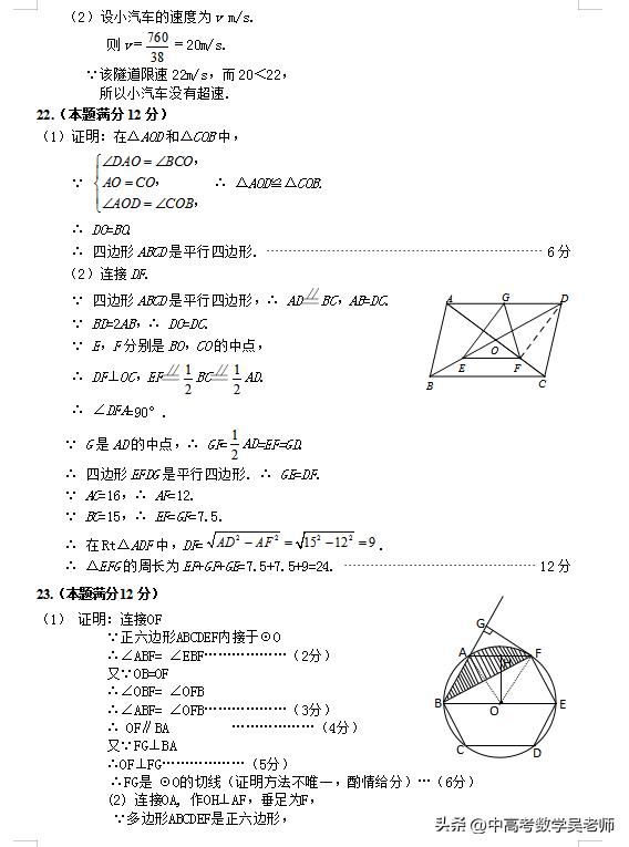 2023年模拟中考试题练兵卷数学,2022年适应性考试数学