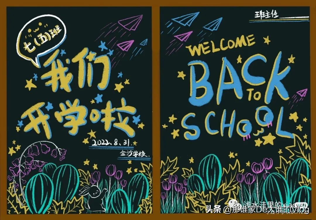 开学第一课安全黑板报内容,开学欢迎新同学黑板报标语