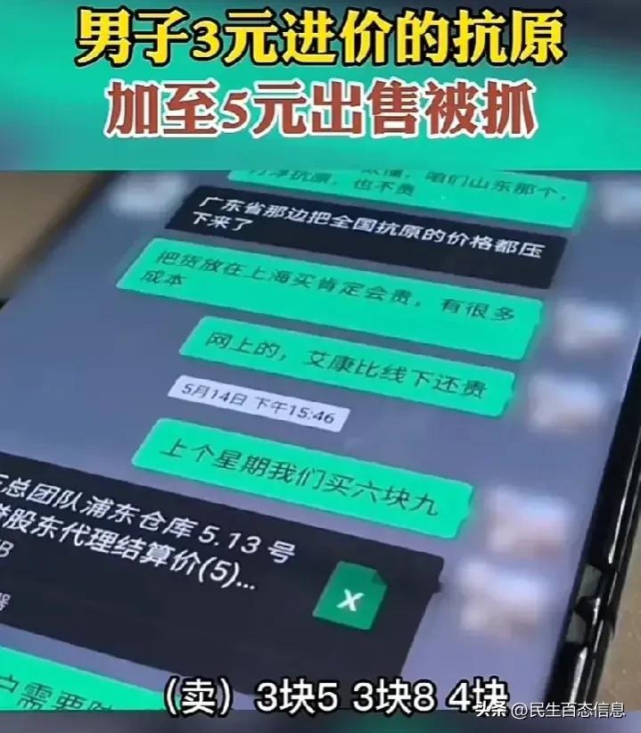 男子卖抗原试剂盒,私自售卖抗原检测是否违法