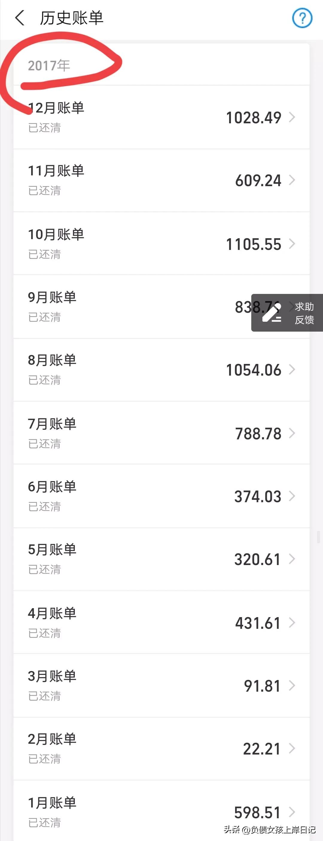 陪伴我2377天的花呗再见了，愿今生与你再无交集