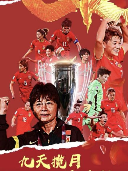 水庆霞女足与贾秀全女足对比,水庆霞评价贾秀全