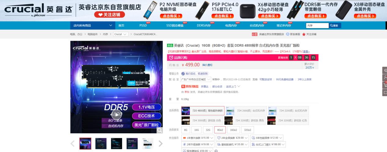 英睿达ddr54800内存条怎么样,英睿达ddr54800测评