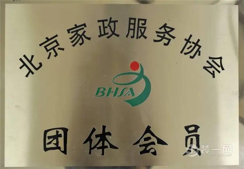 北京正规家政公司地址电话,北京万家乐家政公司靠谱吗