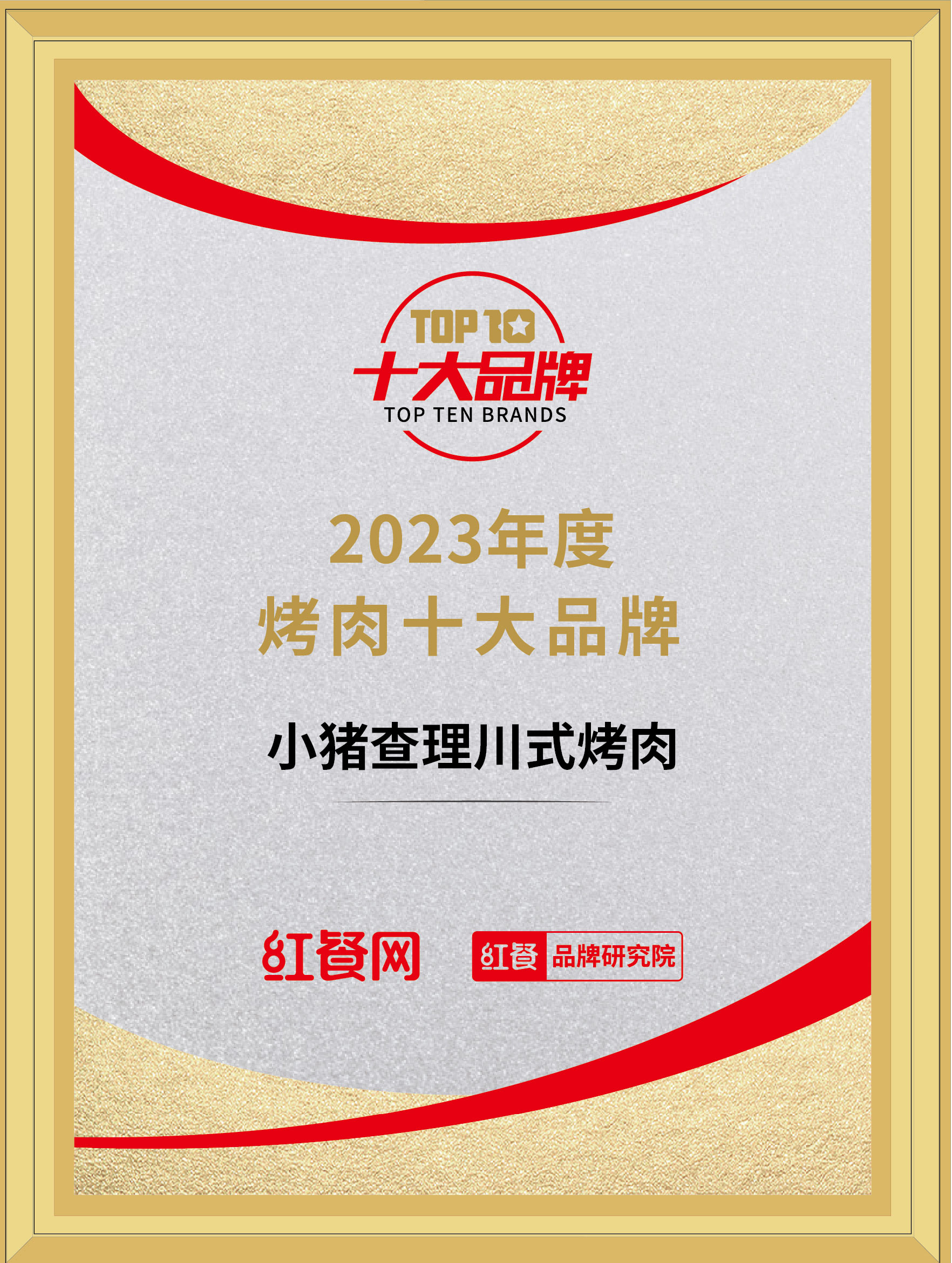 2019烤肉十大排名,2022烤肉品牌十大排行榜