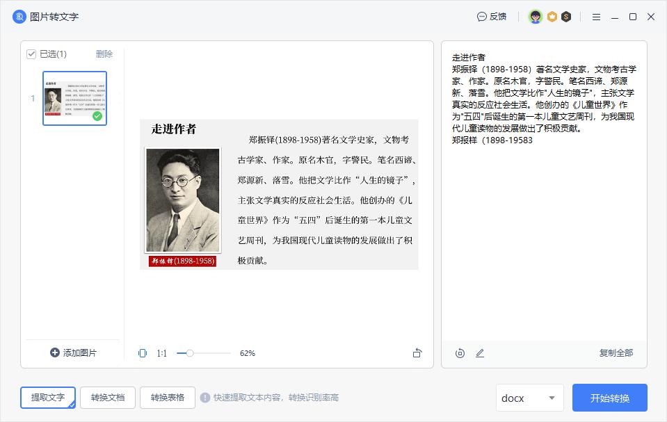 WPS这4个功能，帮你轻松处理图片文件