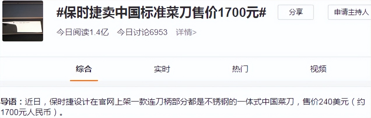 保时捷菜刀卖1700块,保时捷售卖菜刀