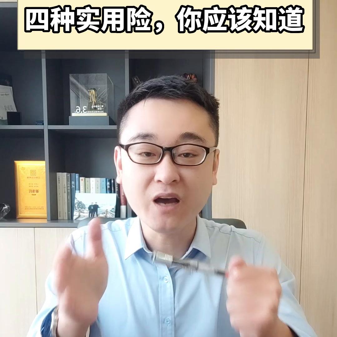 内行人必买的4种保险！其实都很便宜！#保险#保险知识#...