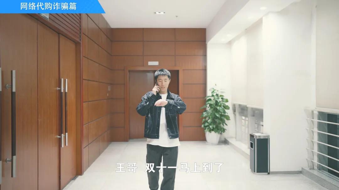 护佑平安全民反诈｜网络代购诈骗篇