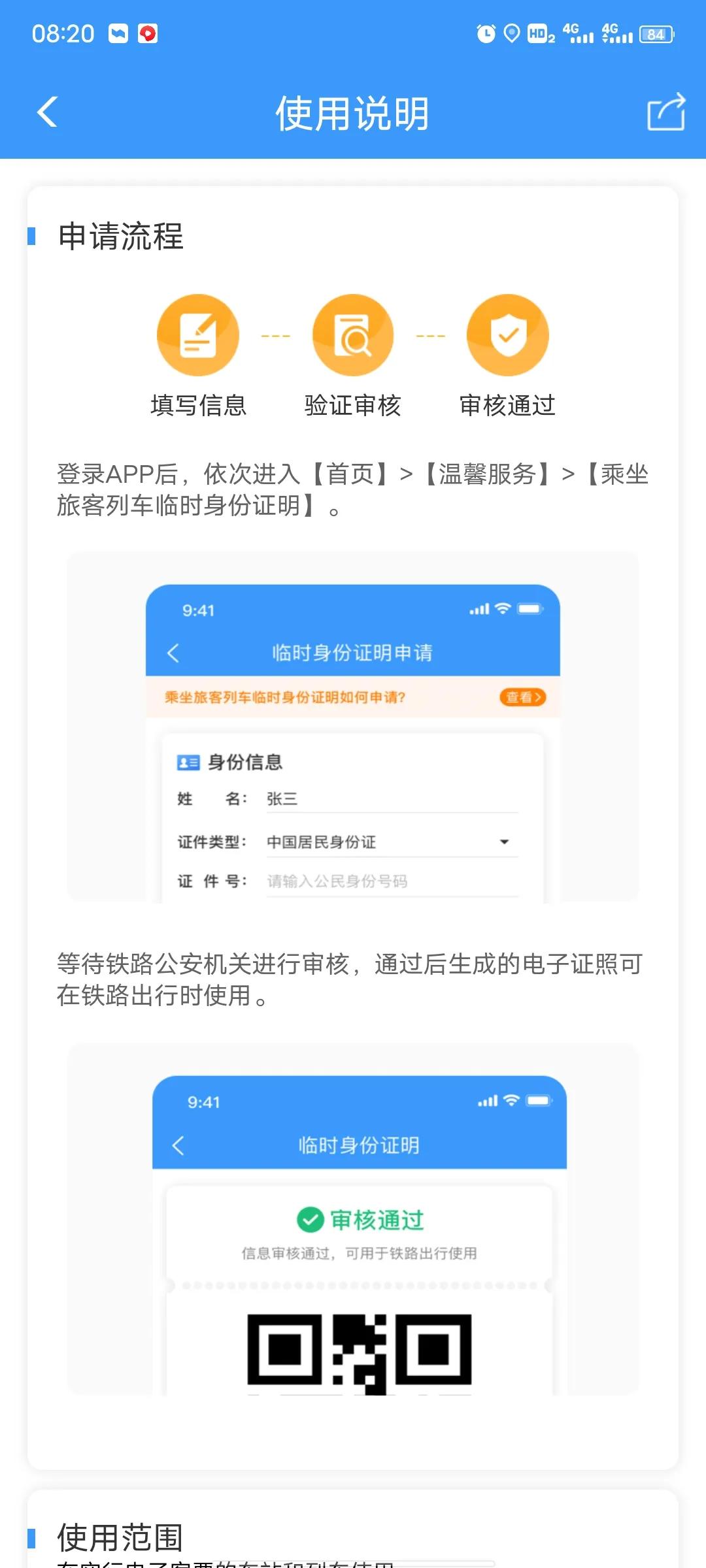 旅游忘带身份证怎么办,火车站忘带身份证了