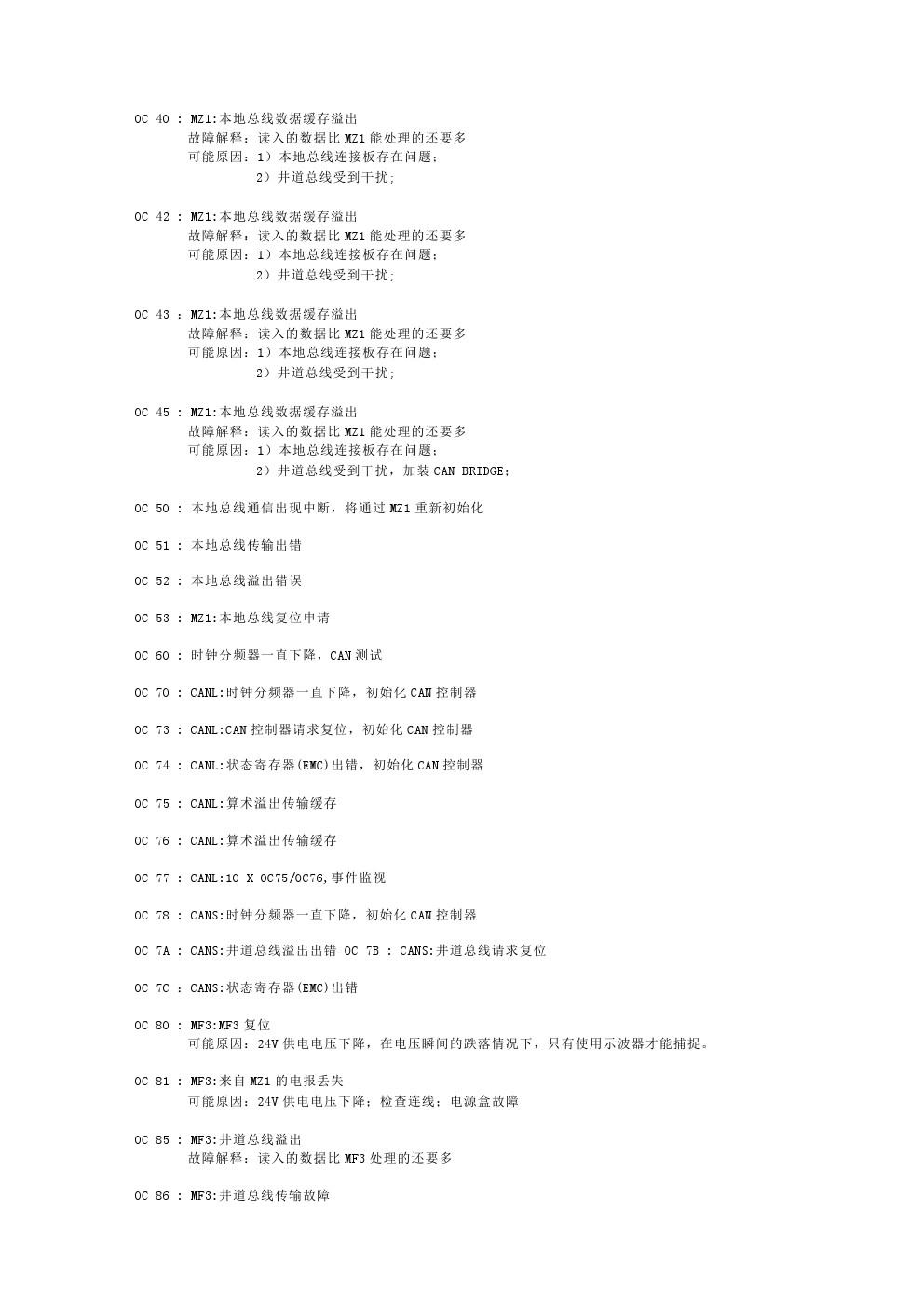 蒂森电梯mc2故障代码,蒂森克虏伯电梯故障怎么解决