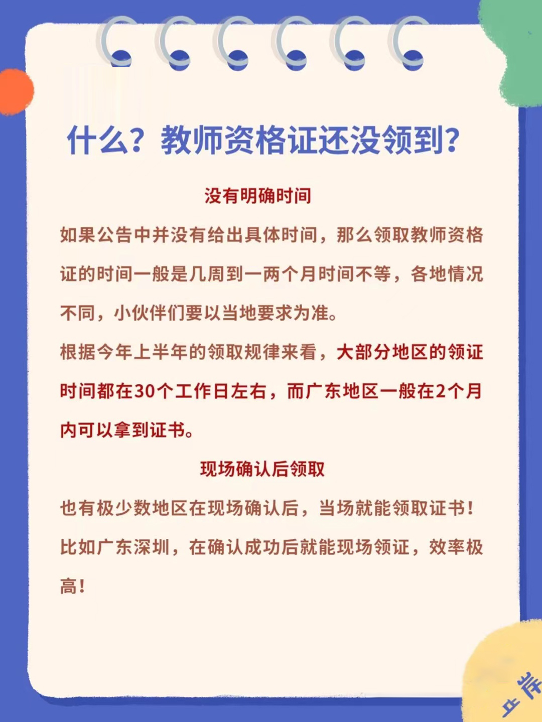 如何才能顺利考教师资格证,如何才能拿到教师资格证
