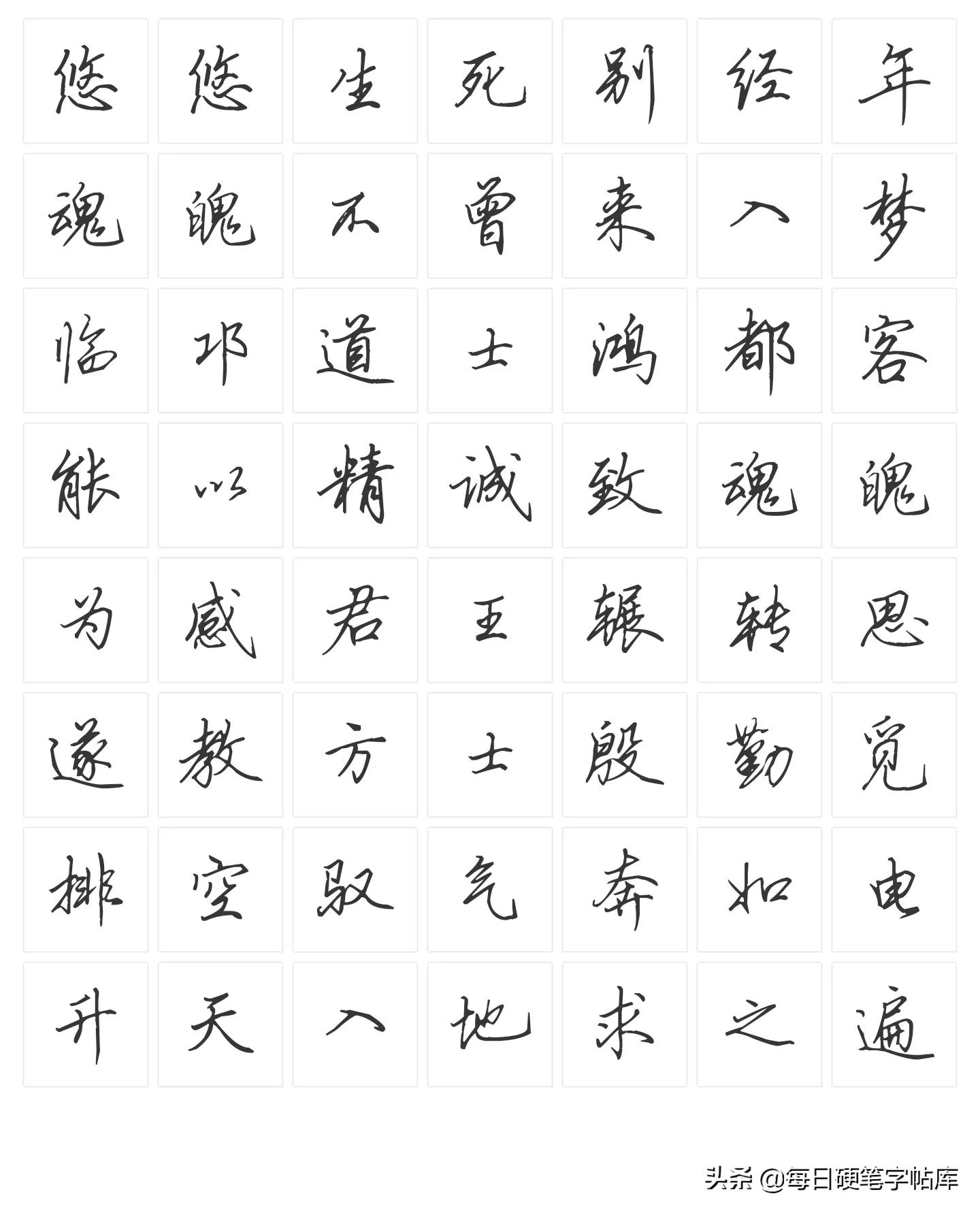 行书练字技巧田英章硬笔书法,钢笔书法行书田英章