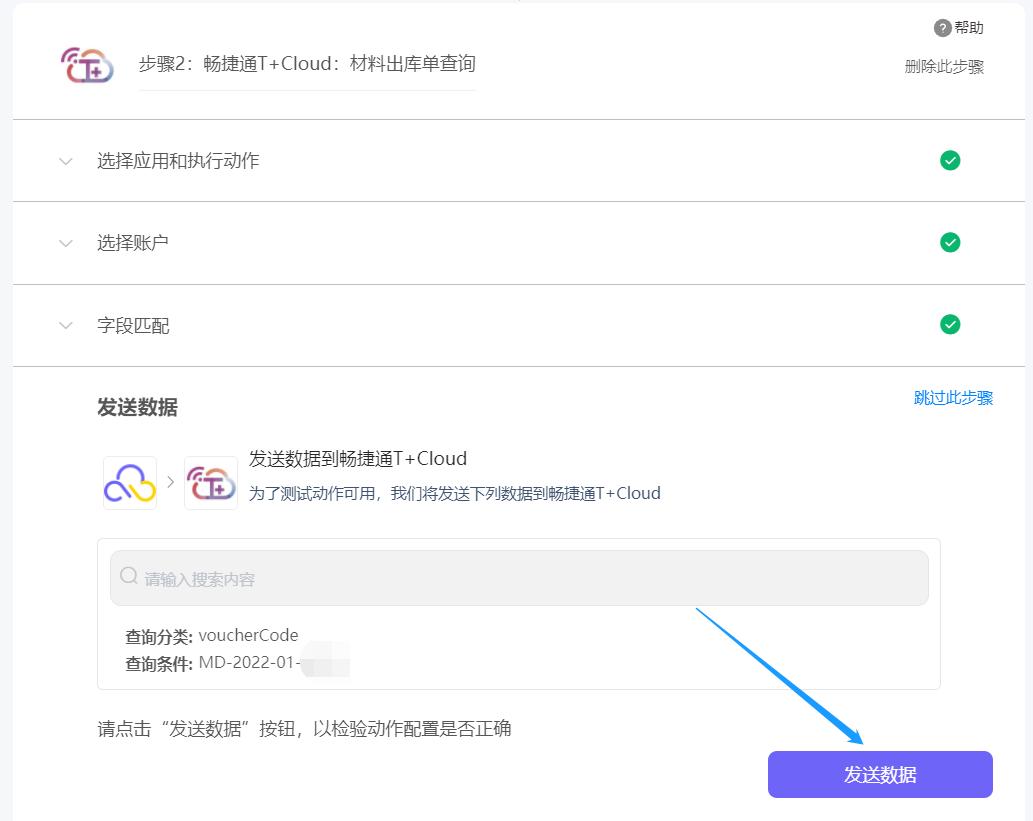 畅捷通erp方案,畅捷通接入企业微信