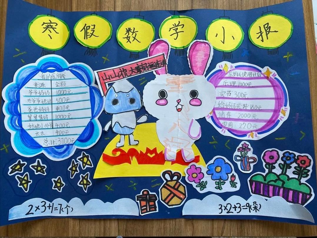 寒假创意实践作业数学,寒假趣味数学作业小学