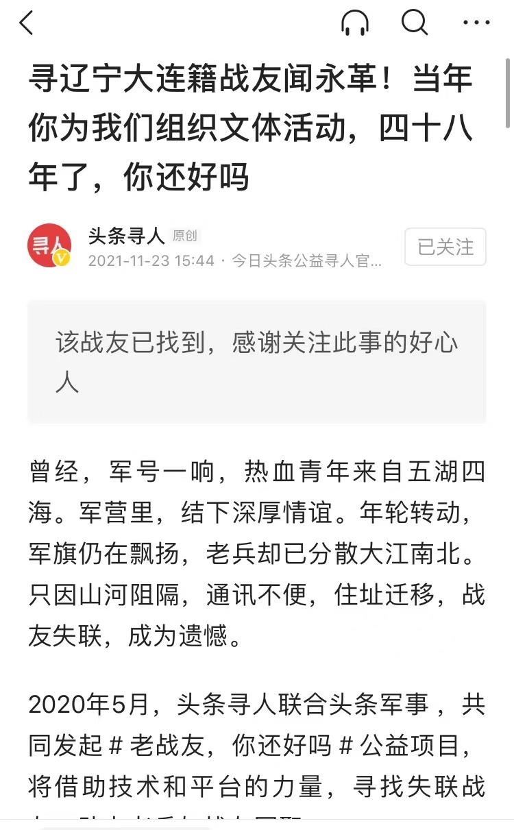 时隔48年大连战友终找到！75岁老兵：疫情快过去，战友好好聚聚