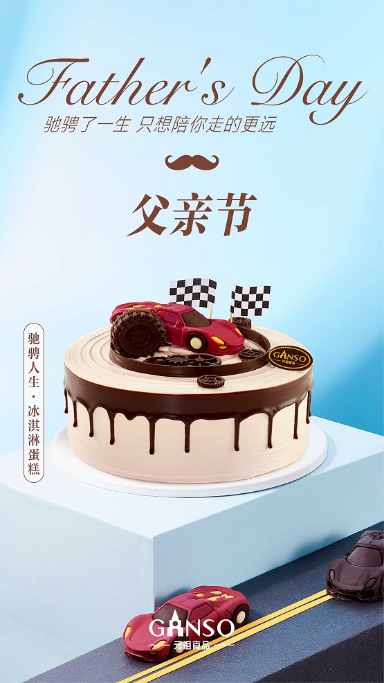 元祖温暖上线父亲节限定蛋糕，匠心献礼致敬伟大父爱