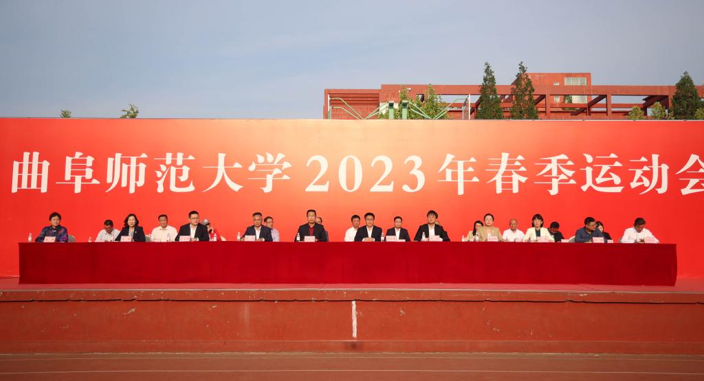 曲阜师范大学2023年春季运动会（日照校区）闭幕