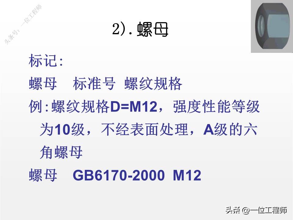 螺栓螺母螺钉比例画法,螺母螺栓配合画法