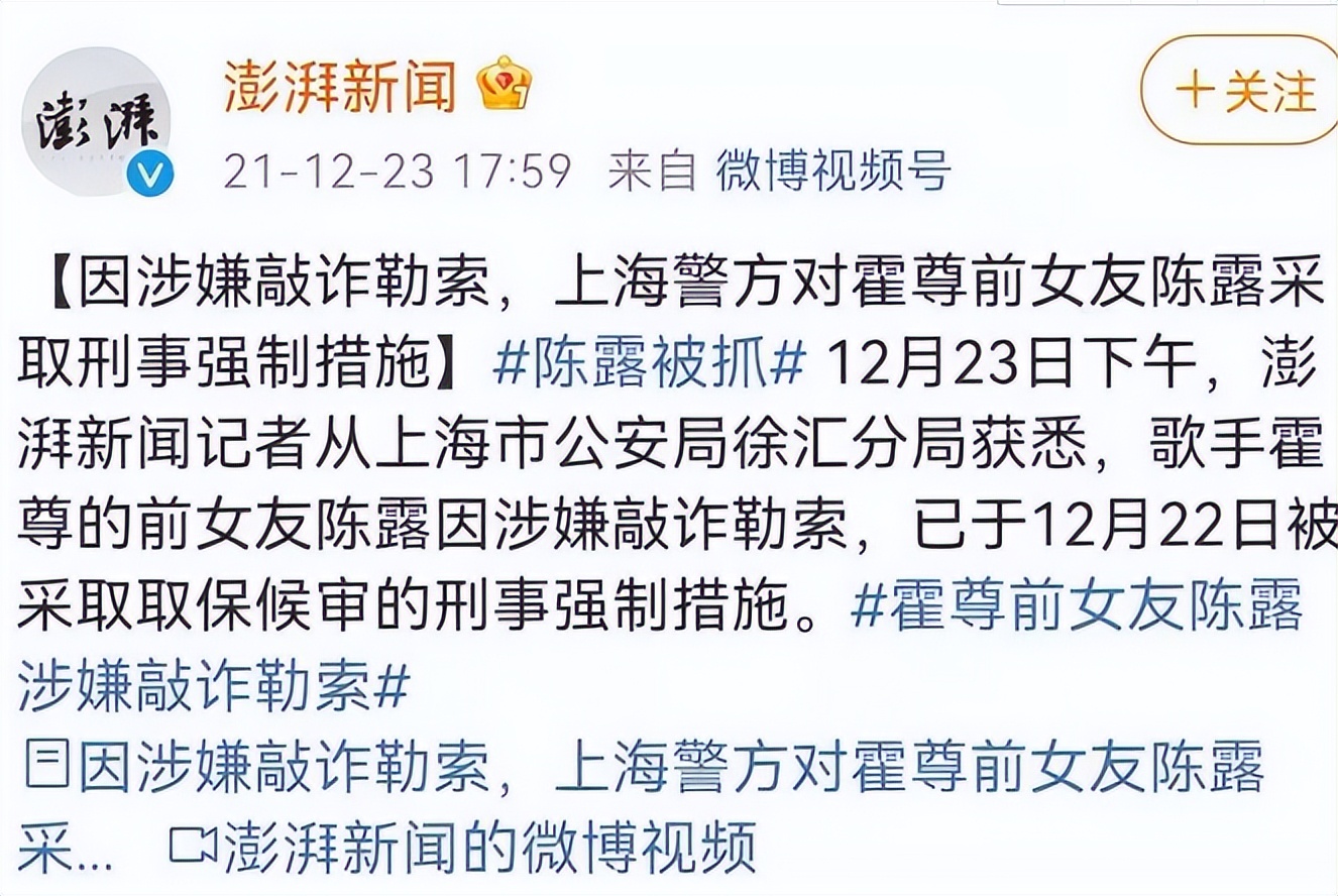 女贪财男好色，锒铛入狱与声名狼藉，霍尊与陈露走到今天真活该