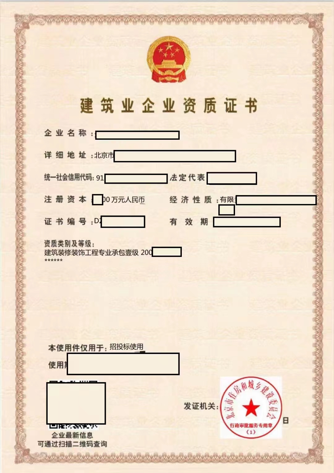 建筑总包资质在北京怎么办理,市政总包三级资质人员标准