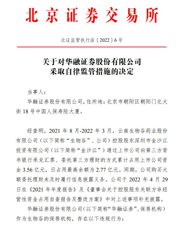 北交所股票退市风险提示,北交所股票被实施退市风险警示