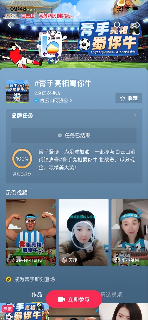 白云山消炎镇痛膏直播间,消炎镇痛膏白云山直播间