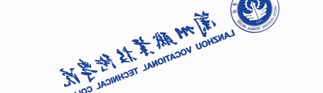 现代服务系|服务区域发展创造美好生活#筑梦青春兰职启航