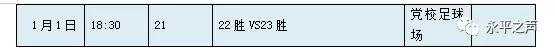 赛起来动起来！冬天来一场热血沸腾的足球赛