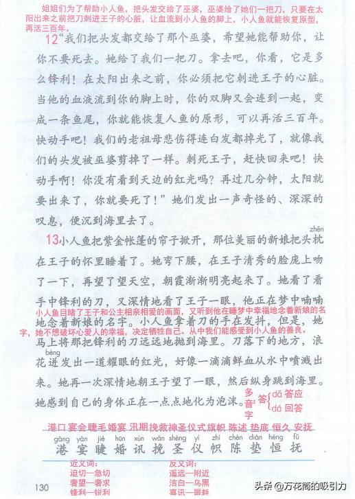 四年级下册语文海的女儿教学视频,四年级语文下册27课海的女儿笔记