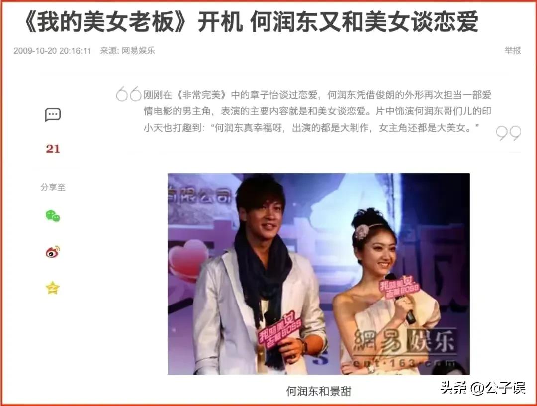 张继科情史,张继科景甜感情经历