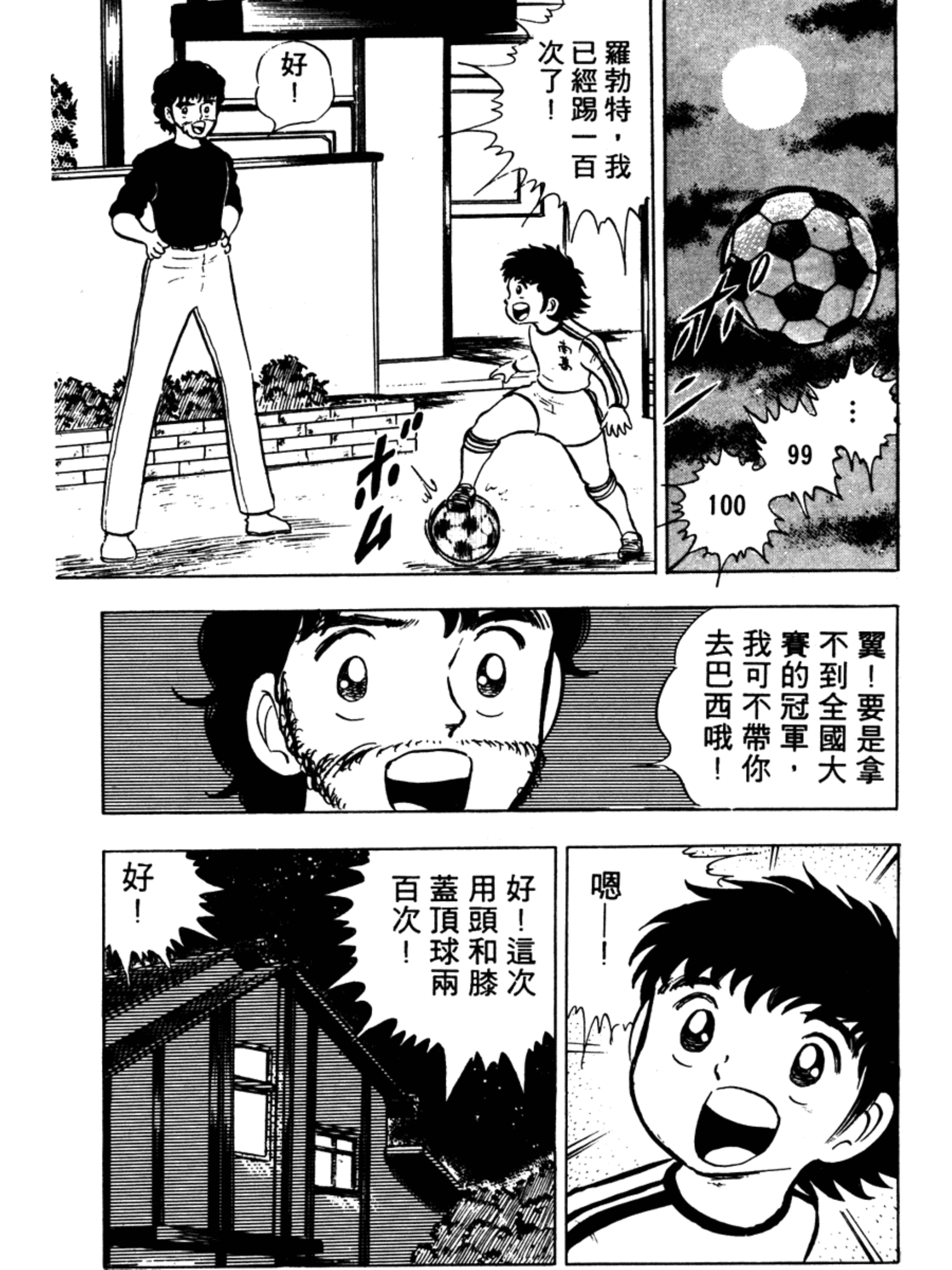 足球小将第二季世少篇13内容简介,足球小将罗伯特比赛视频