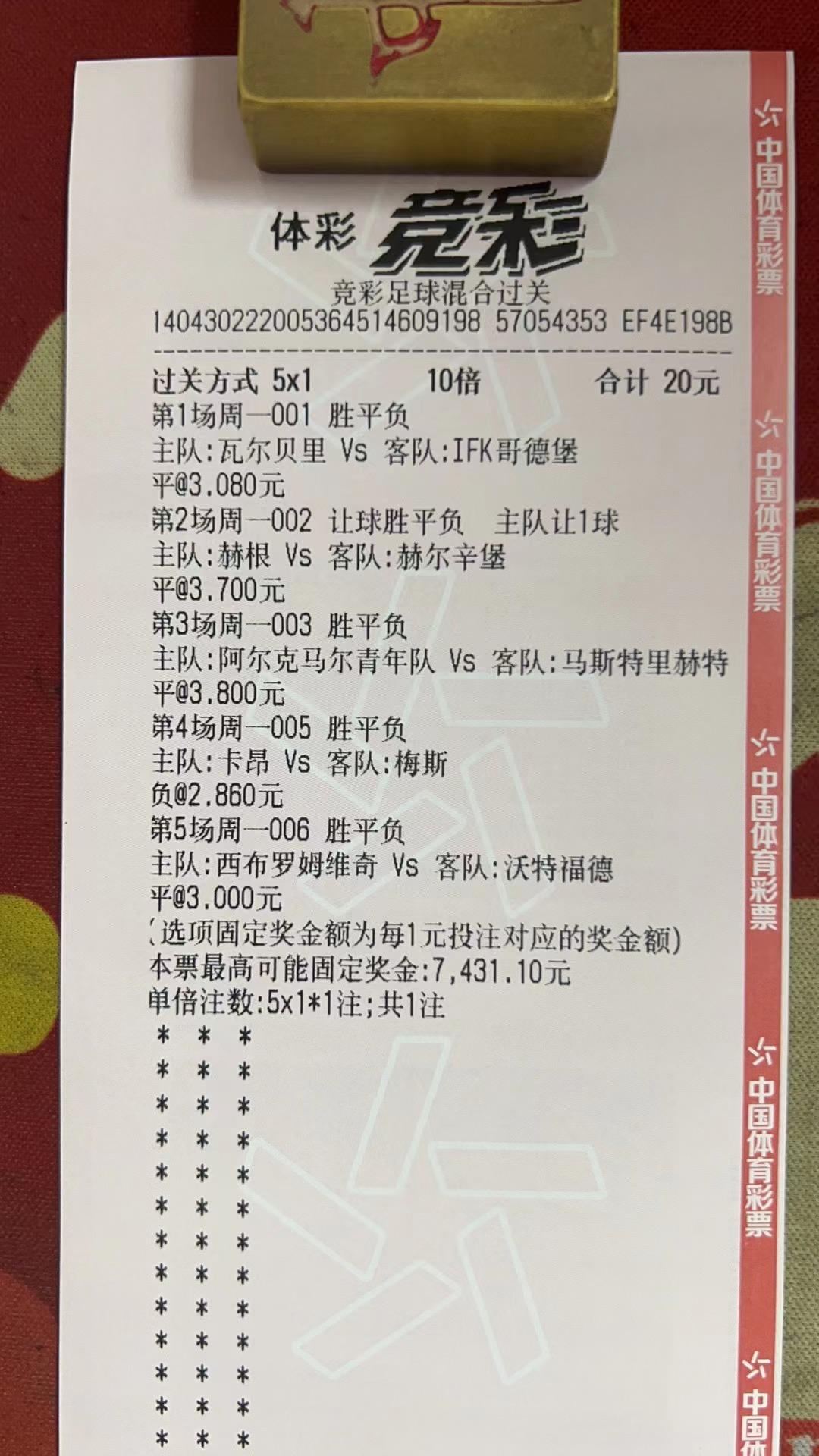 今日足球竞彩推荐实单8串1,今日足球竞彩推荐预测实单001