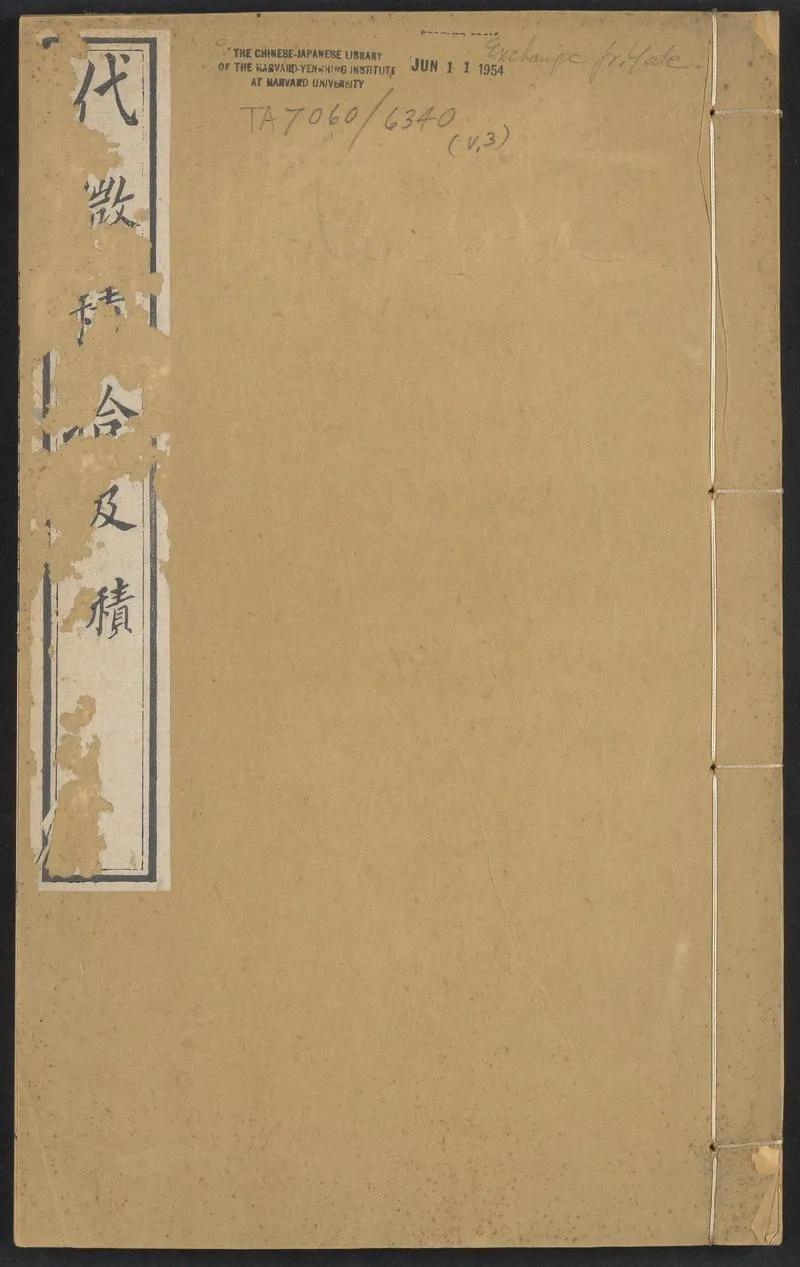 晚清数学家李善兰发明微积分,晚清数学家李善兰文思泉涌