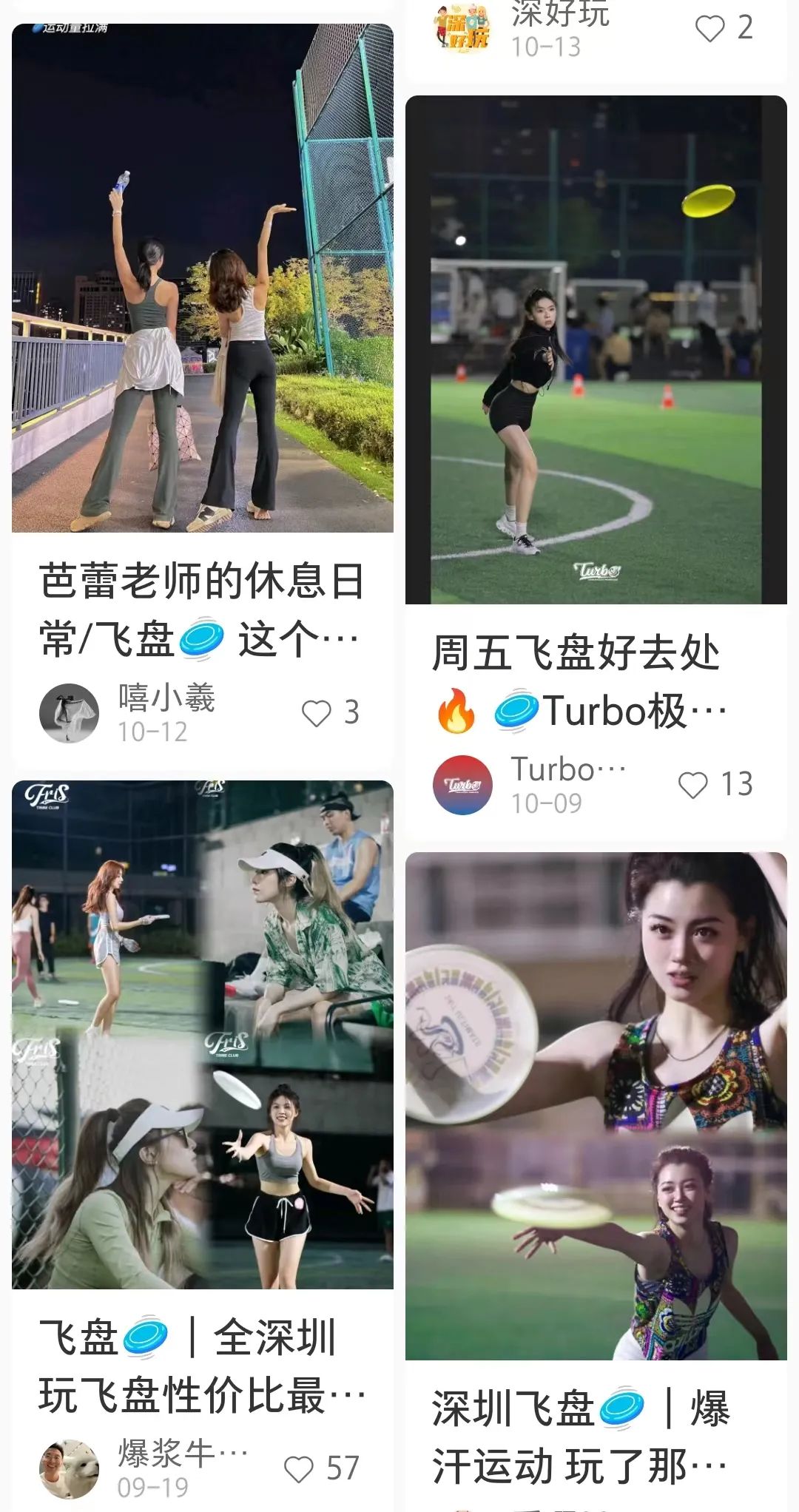 “*底卧**”深圳飞盘局：没有“飞盘媛”，只有佛系的年轻人