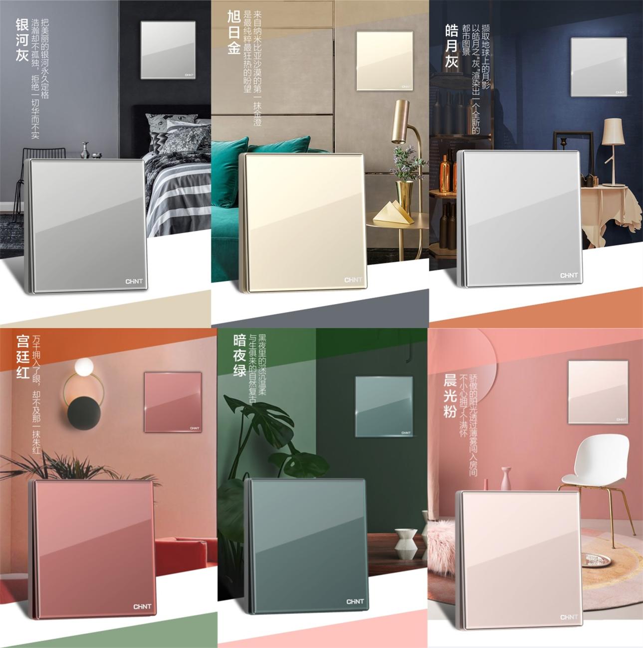 超薄正泰开关,正泰大板开关设计