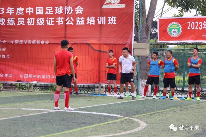 中国五人制足球教练培训,中国足球协会五人制初级教练员