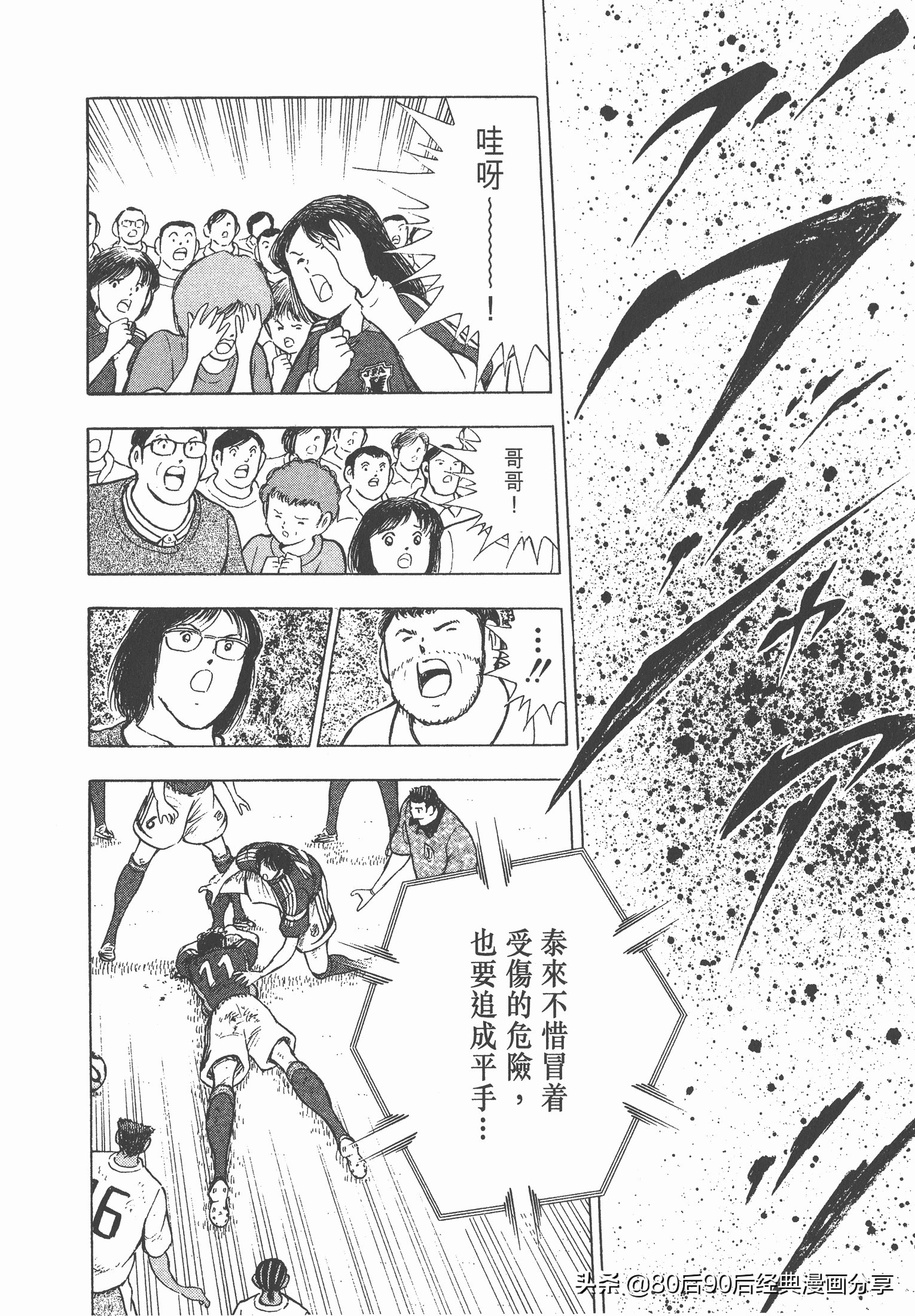 足球小將.GOLDEN-23卷006下