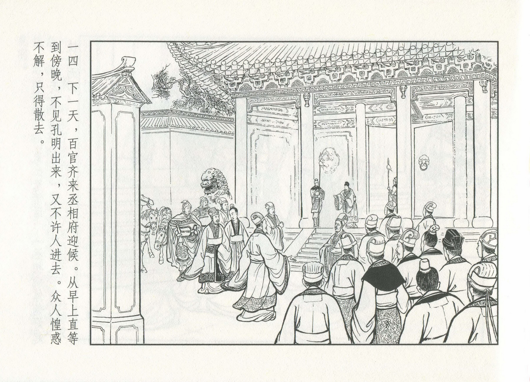 三国演义安居五路,三国演义安居平五路片段